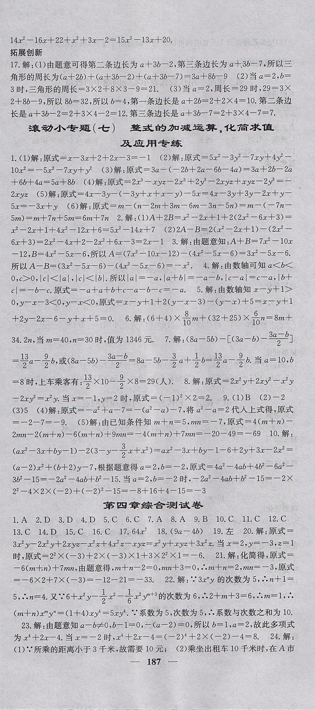 2017年課堂點(diǎn)睛七年級(jí)數(shù)學(xué)上冊(cè)冀教版 參考答案第24頁