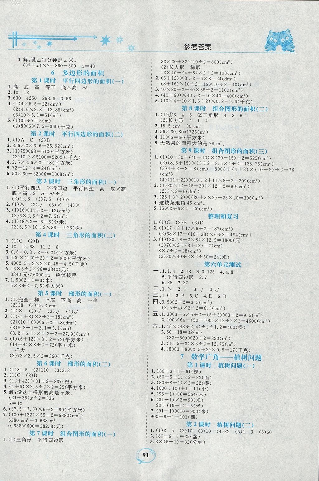 2017年精編課時(shí)訓(xùn)練課必通五年級(jí)數(shù)學(xué)上冊(cè)人教版 參考答案第6頁(yè)