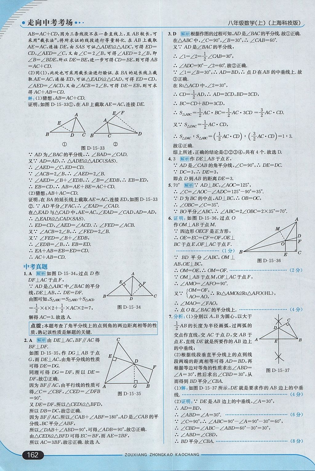 2017年走向中考考場八年級數(shù)學上冊滬科版 參考答案第36頁