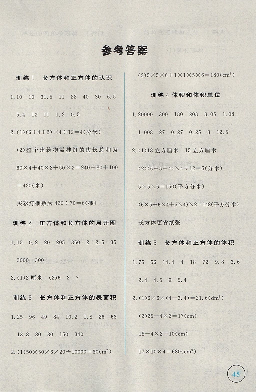 2017年简易通小学同步导学练六年级数学上册苏教版 学霸轻松练答案第17页