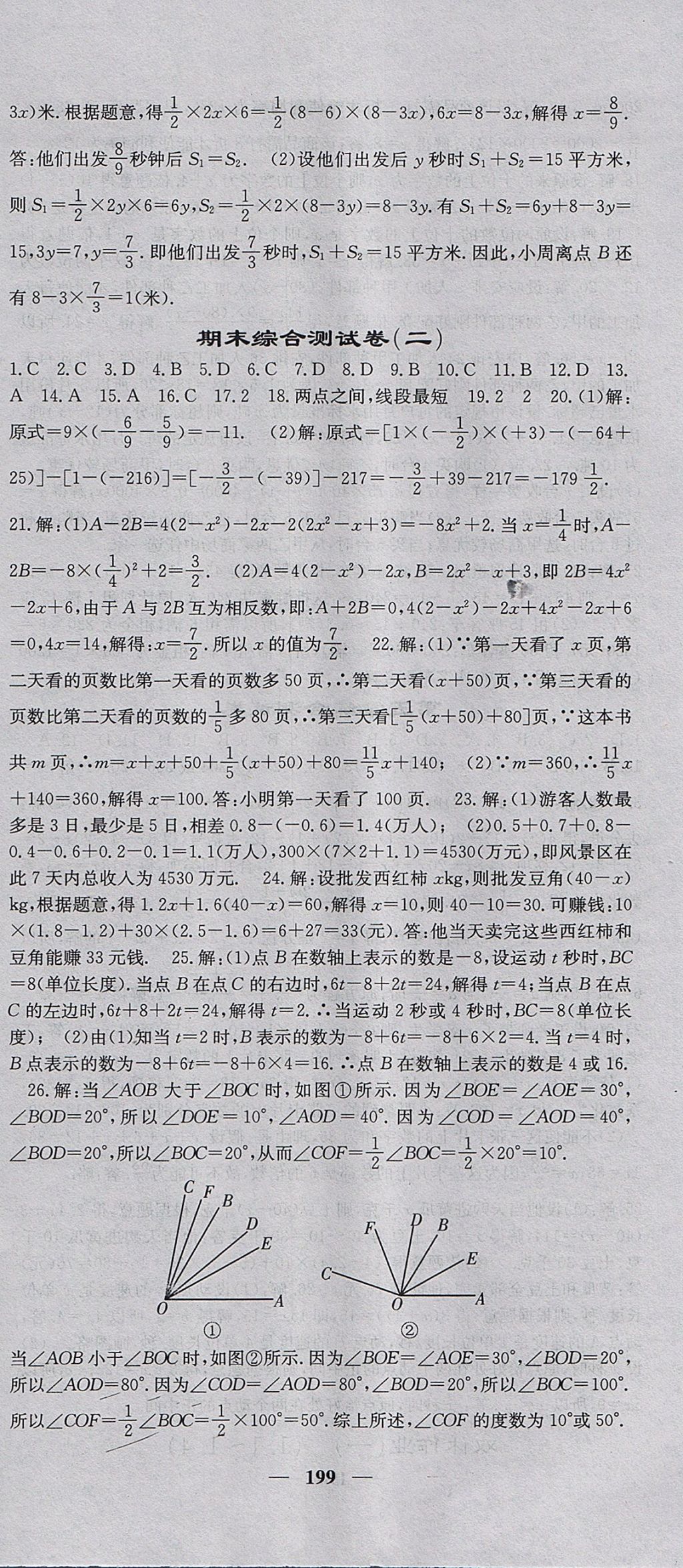 2017年課堂點(diǎn)睛七年級(jí)數(shù)學(xué)上冊冀教版 參考答案第36頁