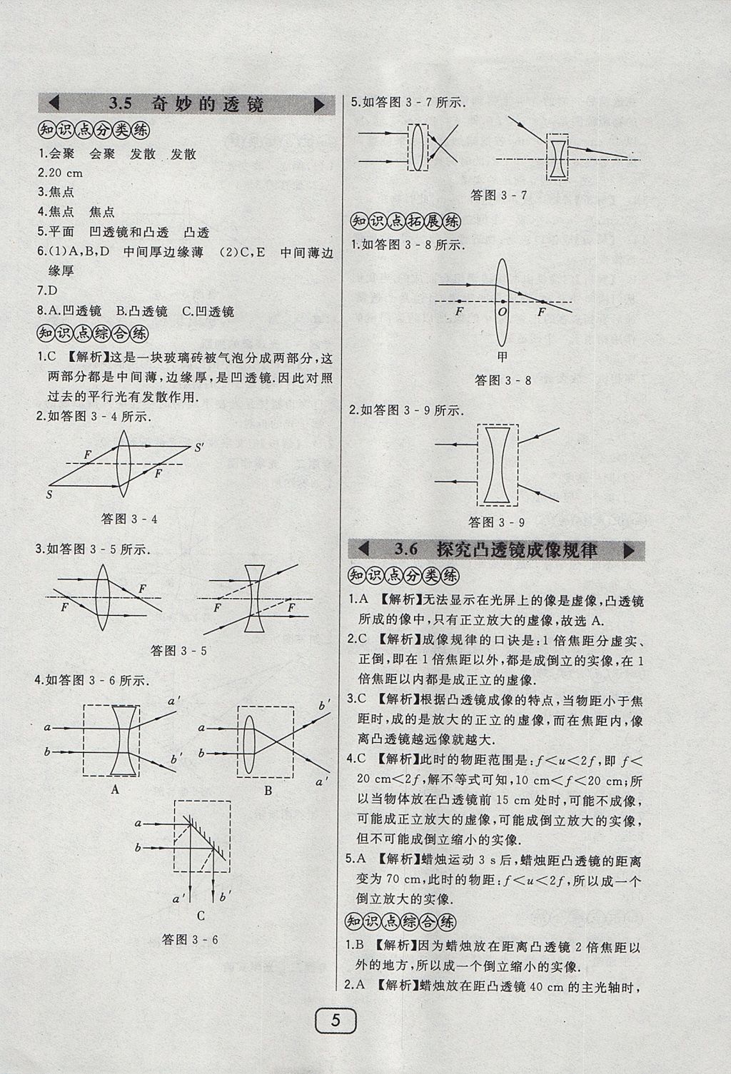 2017年北大綠卡八年級(jí)物理上冊(cè)滬粵版 參考答案第10頁