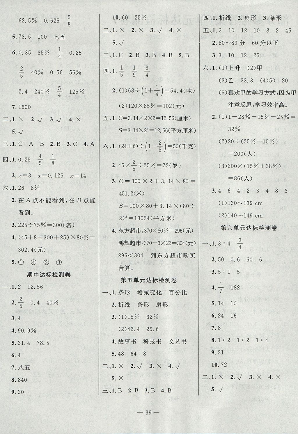 2017年課課幫導(dǎo)學(xué)練習(xí)樂享六年級數(shù)學(xué)上冊北師大版 參考答案第7頁