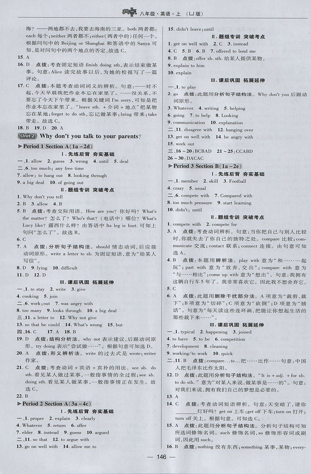 2017年綜合應(yīng)用創(chuàng)新題典中點八年級英語上冊魯教版五四制 參考答案第14頁