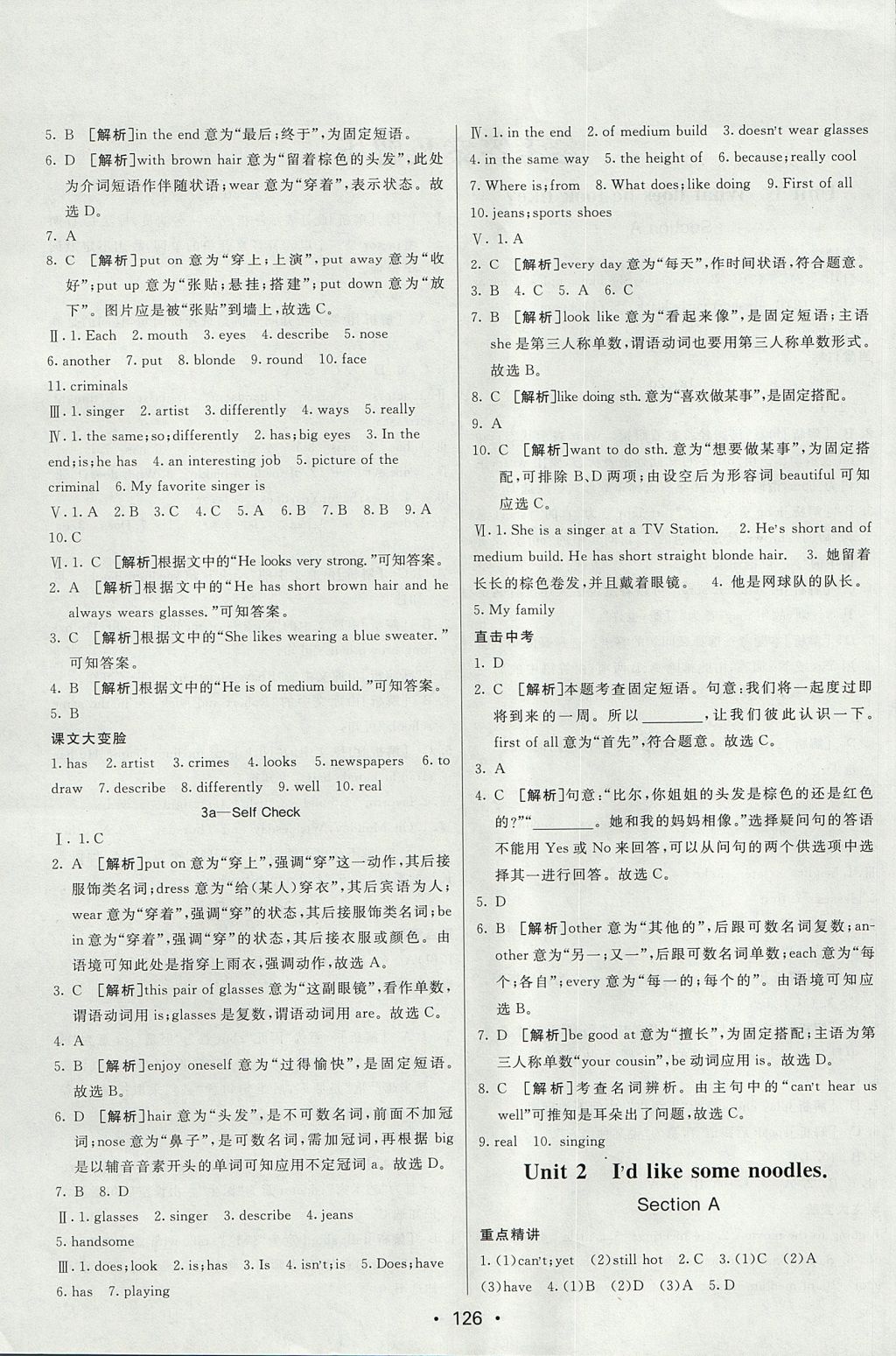 2017年同行學案學練測七年級英語上冊魯教版 參考答案第2頁