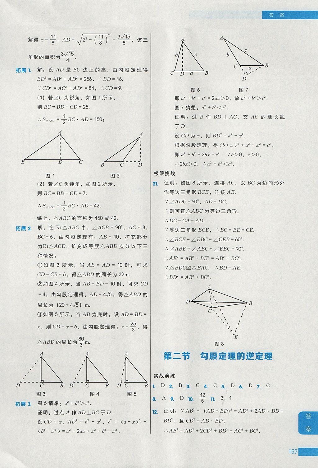 2017年學(xué)而思秘籍初中數(shù)學(xué)培優(yōu)課堂練習(xí)八年級(jí) 參考答案第27頁(yè)