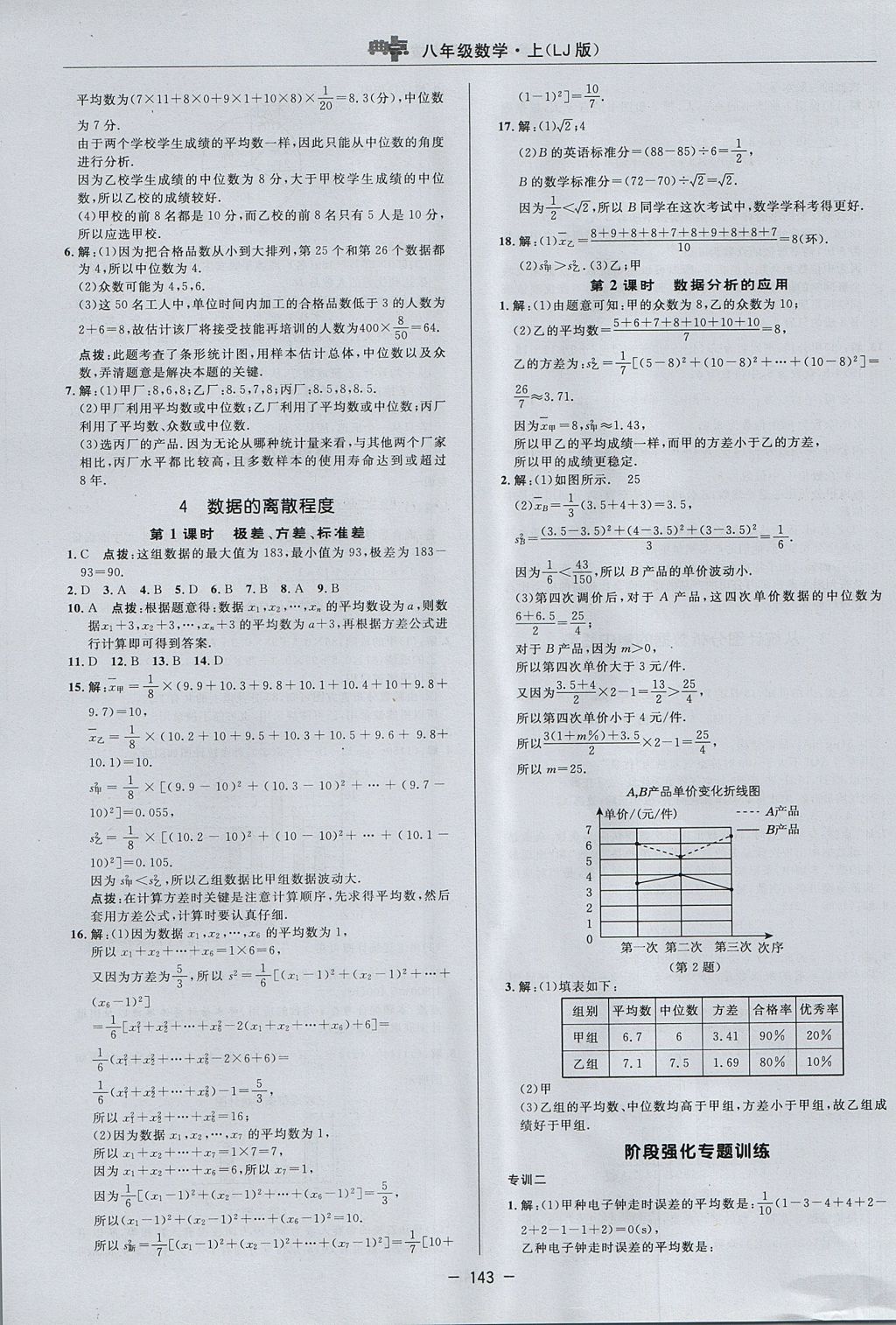 2017年綜合應用創(chuàng)新題典中點八年級數(shù)學上冊魯教版五四制 參考答案第19頁