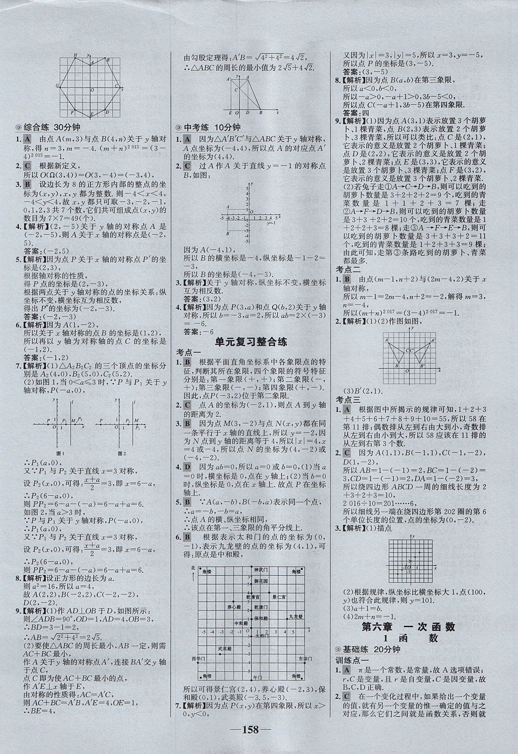 2017年世紀(jì)金榜百練百勝七年級(jí)數(shù)學(xué)上冊(cè)魯教版五四制 參考答案第18頁(yè)