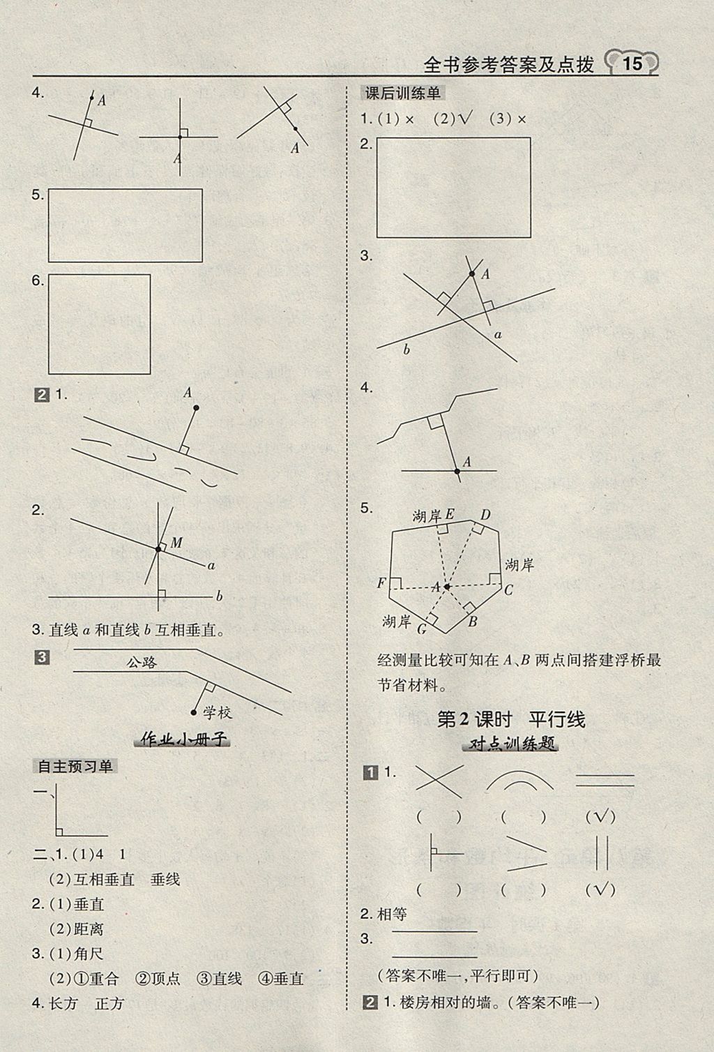 2017年特高級教師點撥四年級數學上冊冀教版 參考答案第15頁