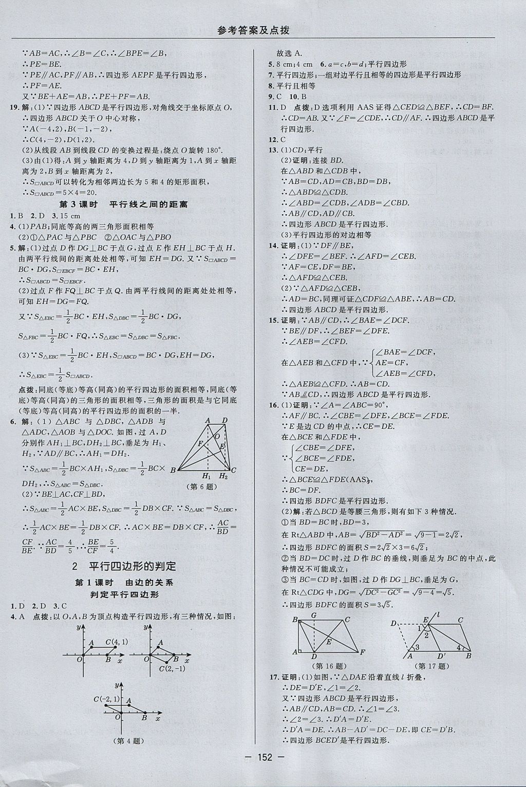 2017年綜合應(yīng)用創(chuàng)新題典中點(diǎn)八年級(jí)數(shù)學(xué)上冊(cè)魯教版五四制 參考答案第28頁