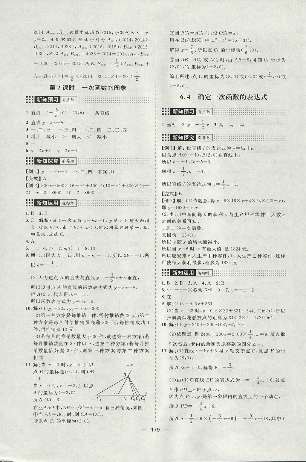 2017年练出好成绩七年级数学上册鲁教版五四专版 参考答案第23页