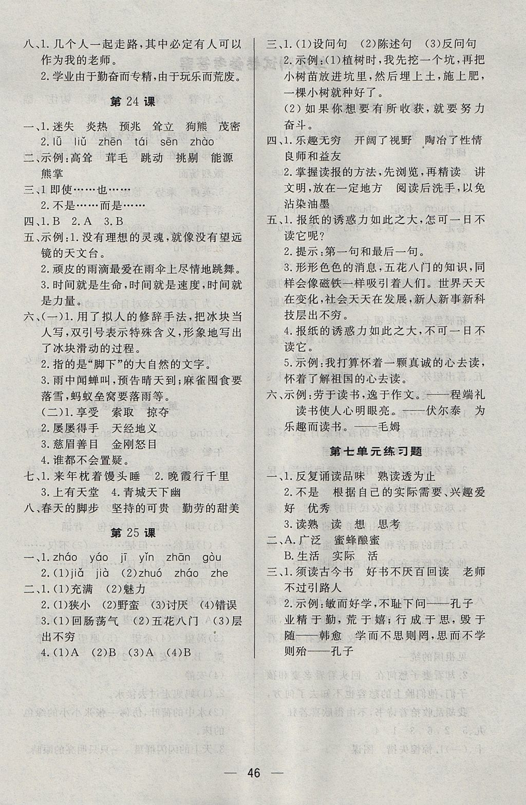 2017年简易通小学同步导学练六年级语文上册苏教版 参考答案第10页