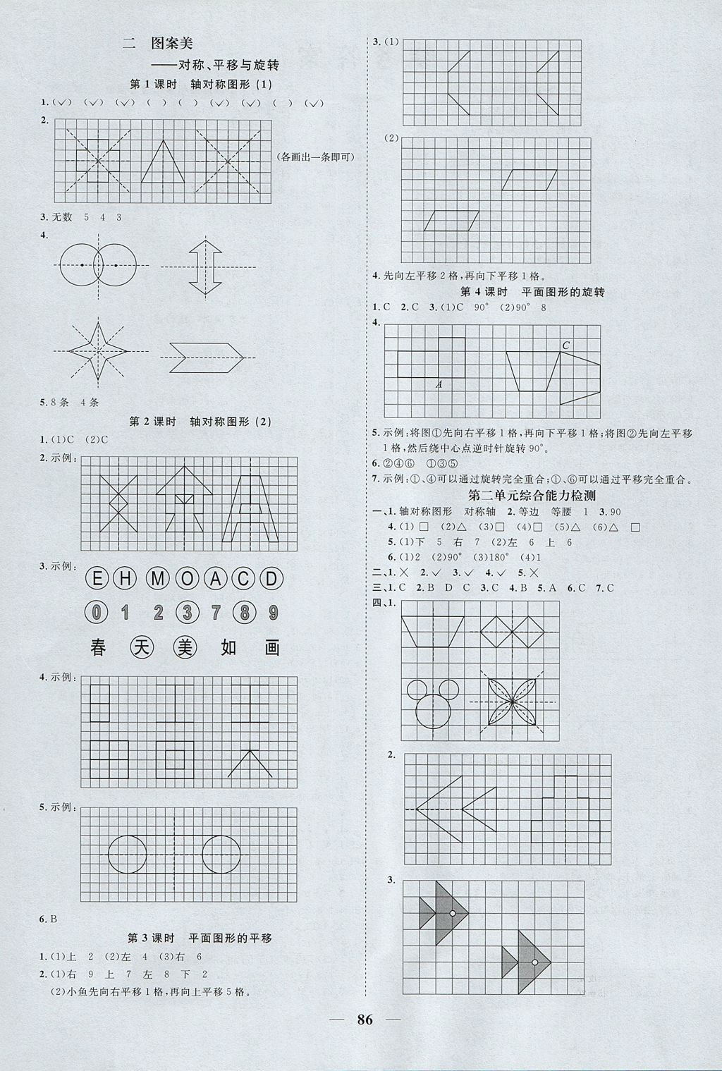 2017年阳光同学课时优化作业五年级数学上册青岛版 参考答案第2页