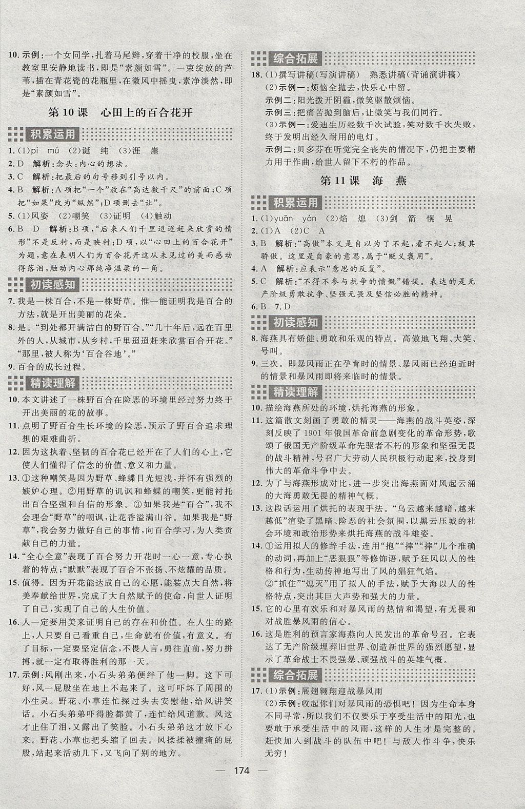 2017年練出好成績八年級語文上冊魯教版五四制 參考答案第6頁