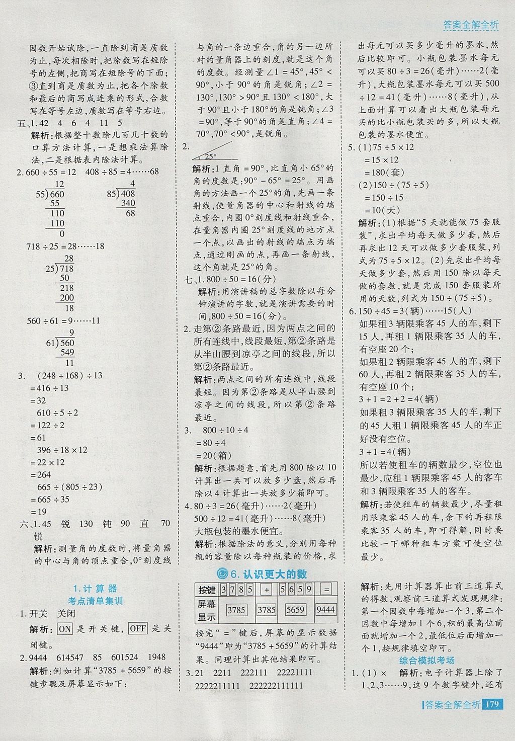 2017年考點集訓與滿分備考四年級數(shù)學上冊冀教版 參考答案第27頁