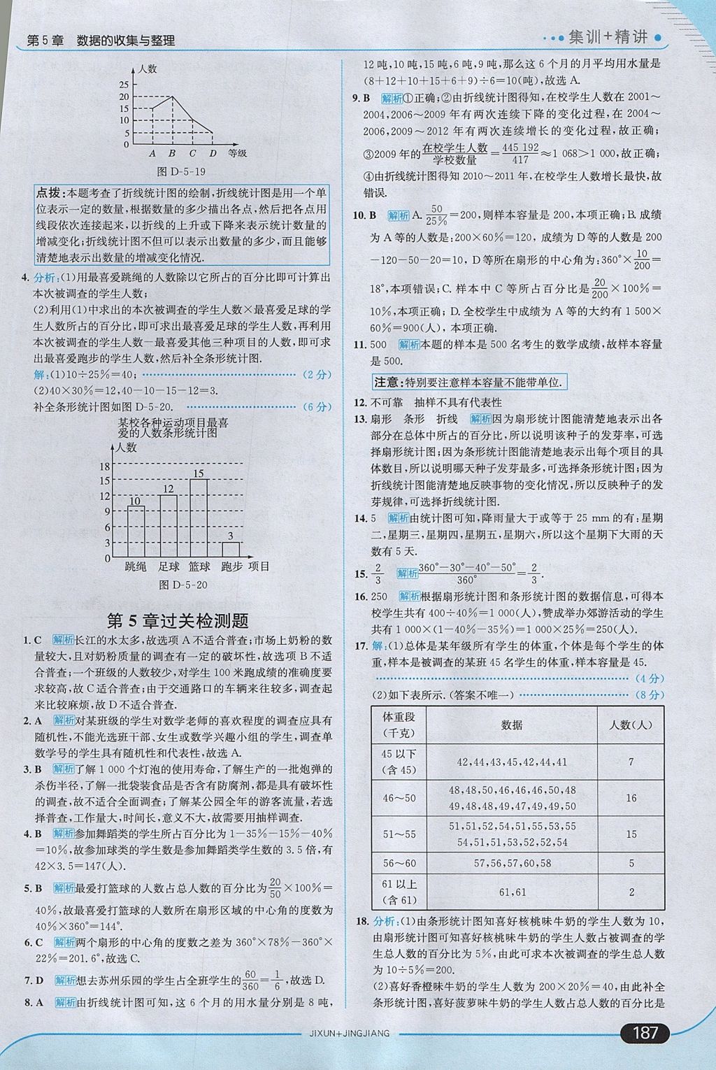 2017年走向中考考場七年級數(shù)學(xué)上冊滬科版 參考答案第45頁