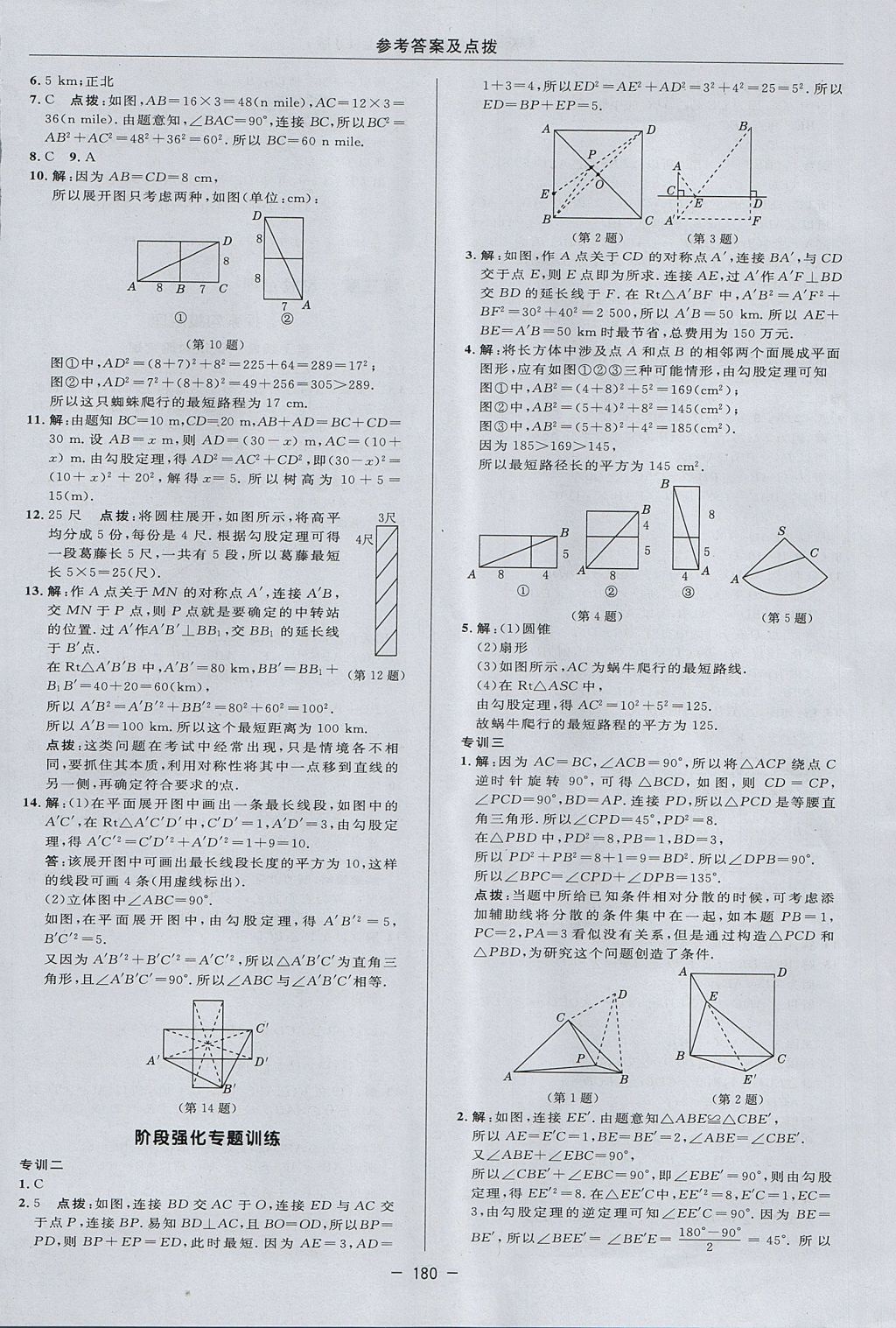 2017年綜合應(yīng)用創(chuàng)新題典中點(diǎn)七年級(jí)數(shù)學(xué)上冊(cè)魯教版五四制 參考答案第28頁