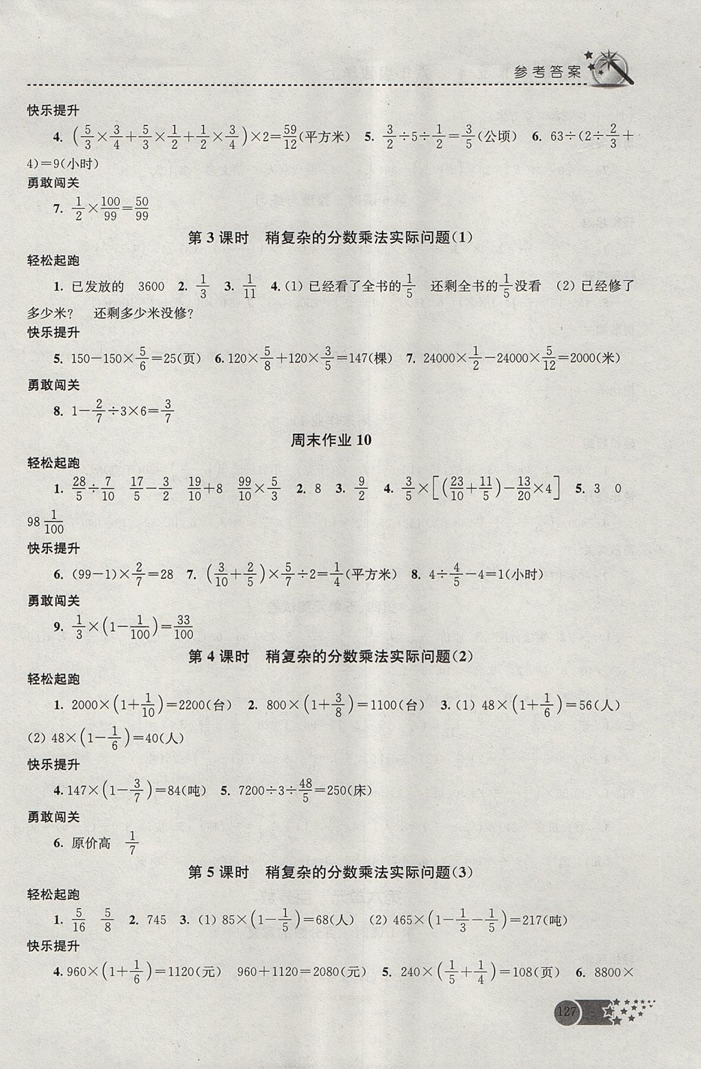 2017年名师点拨课时作业本六年级数学上册江苏版 参考答案第14页