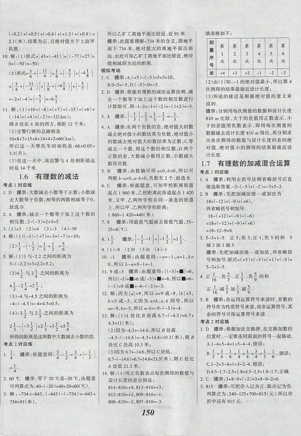 2017年全優(yōu)課堂考點(diǎn)集訓(xùn)與滿分備考七年級(jí)數(shù)學(xué)上冊冀教版 參考答案第6頁