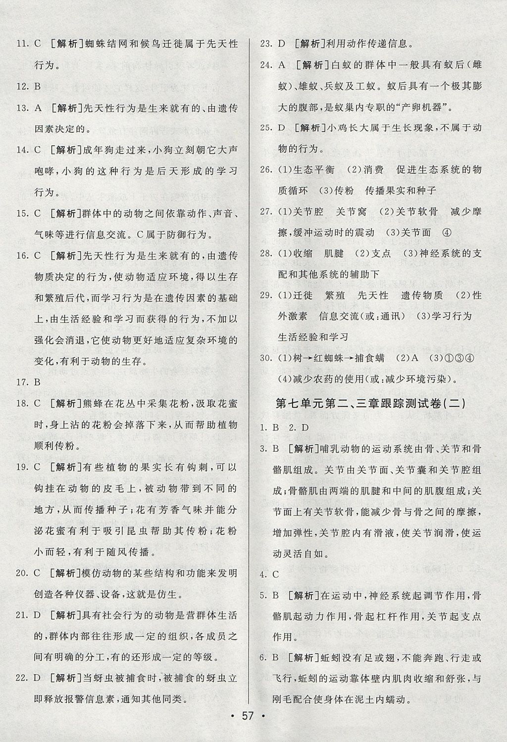 2017年期末考向標(biāo)海淀新編跟蹤突破測試卷八年級生物上冊魯科版 參考答案第5頁