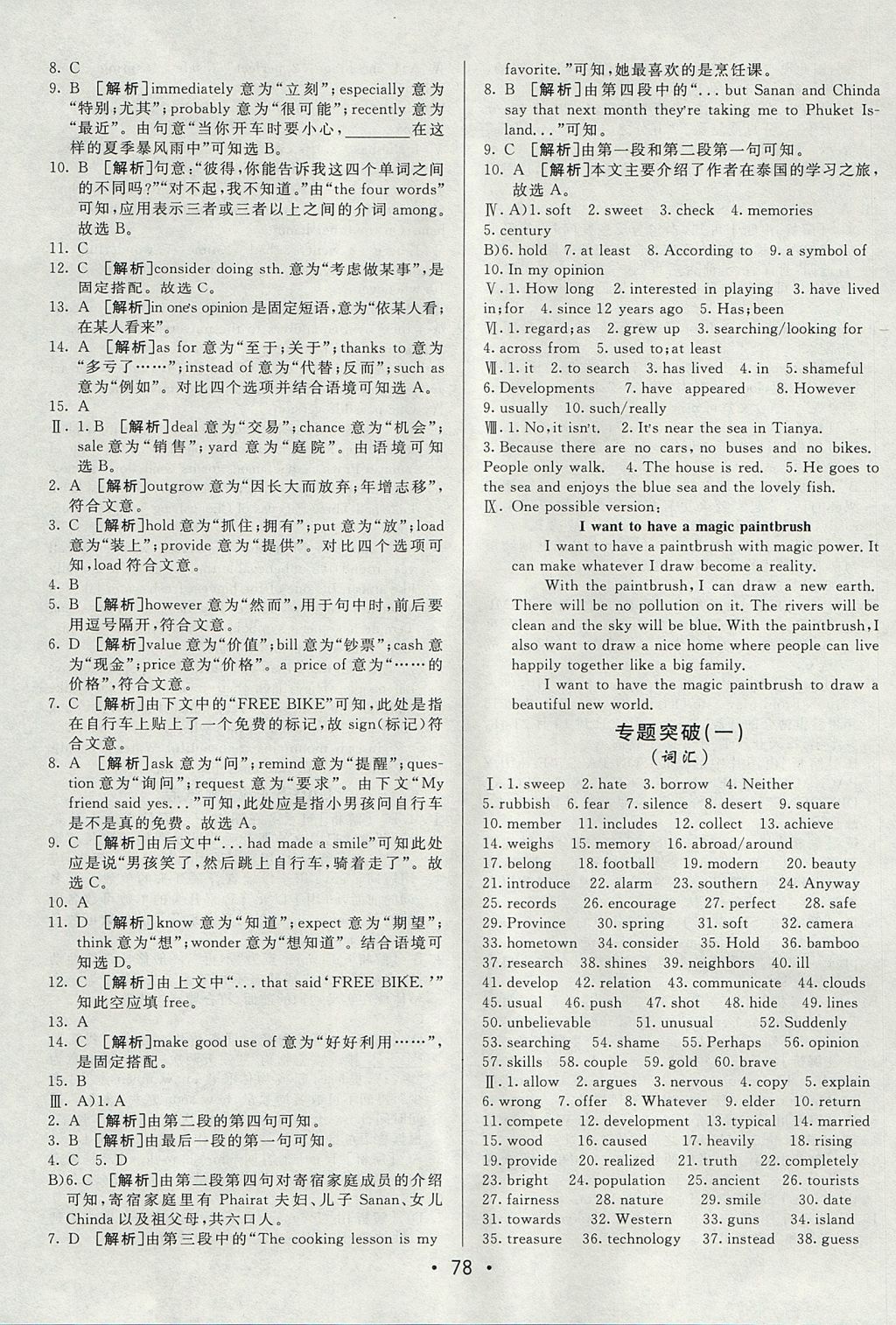 2017年期末考向标海淀新编跟踪突破测试卷八年级英语上册鲁教版 参考答案第10页