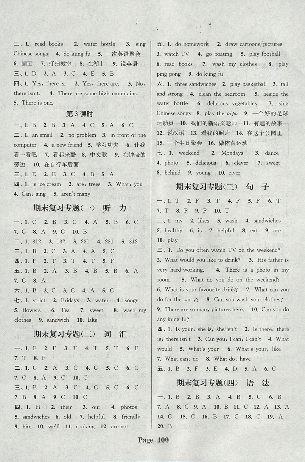 2017年通城學(xué)典課時(shí)新體驗(yàn)五年級(jí)英語(yǔ)上冊(cè)人教PEP版 參考答案第8頁(yè)