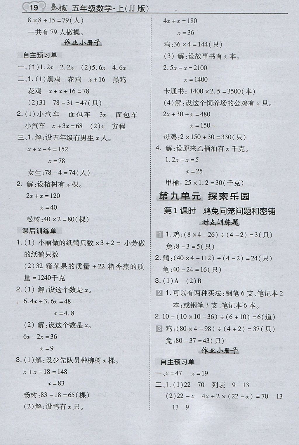 2017年特高級教師點(diǎn)撥五年級數(shù)學(xué)上冊冀教版 參考答案第19頁