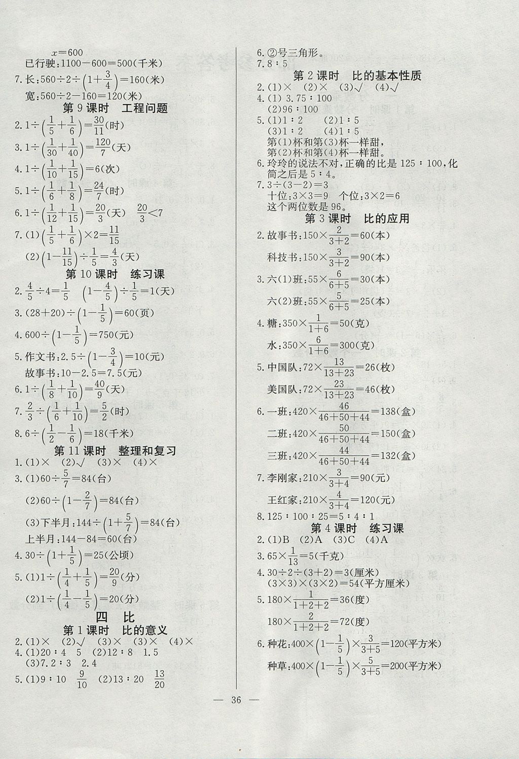 2017年课课帮导学练习乐享六年级数学上册人教版 参考答案第4页