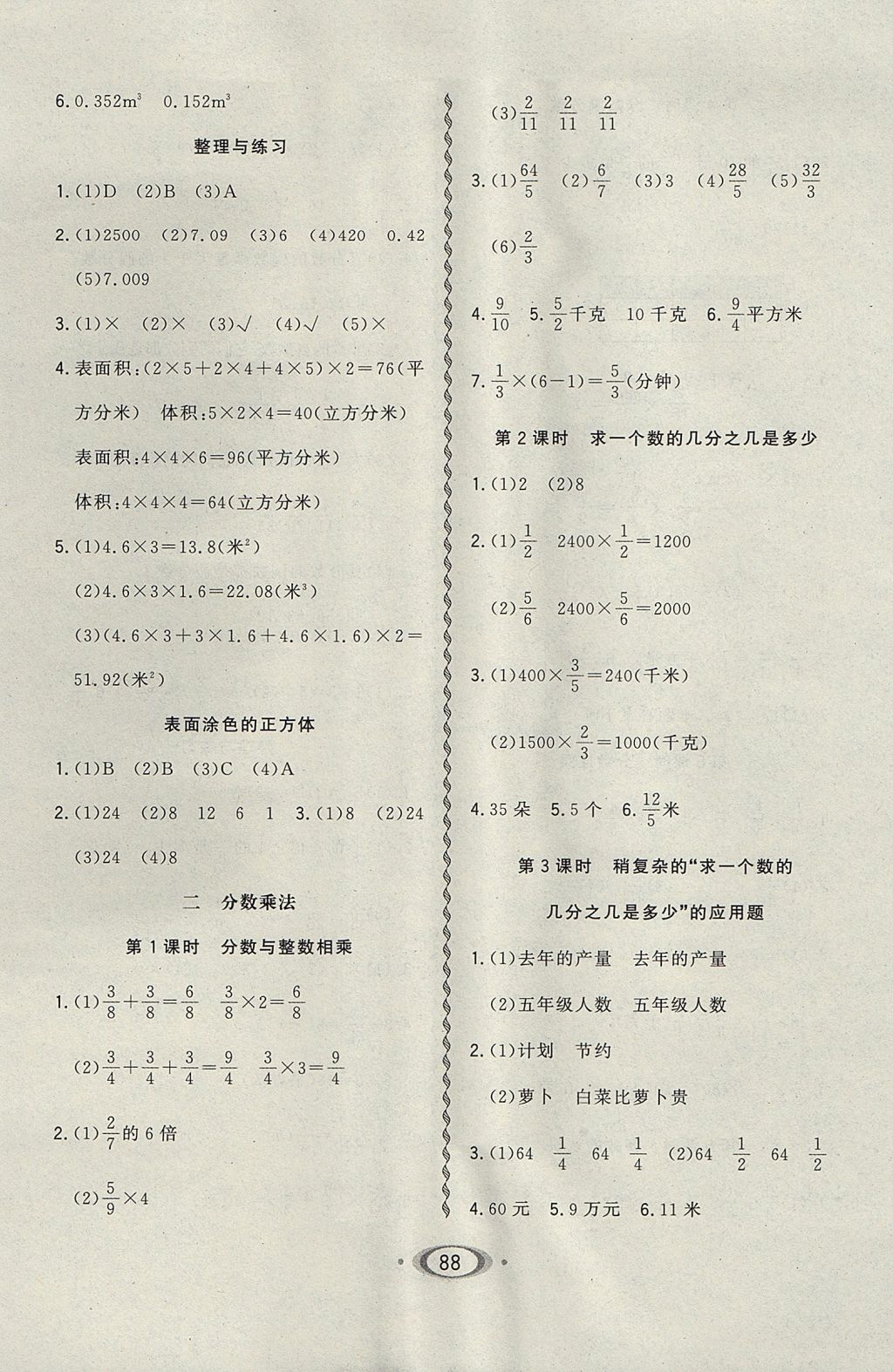 2017年小学生1课3练培优作业本六年级数学上册江苏版 参考答案第2页