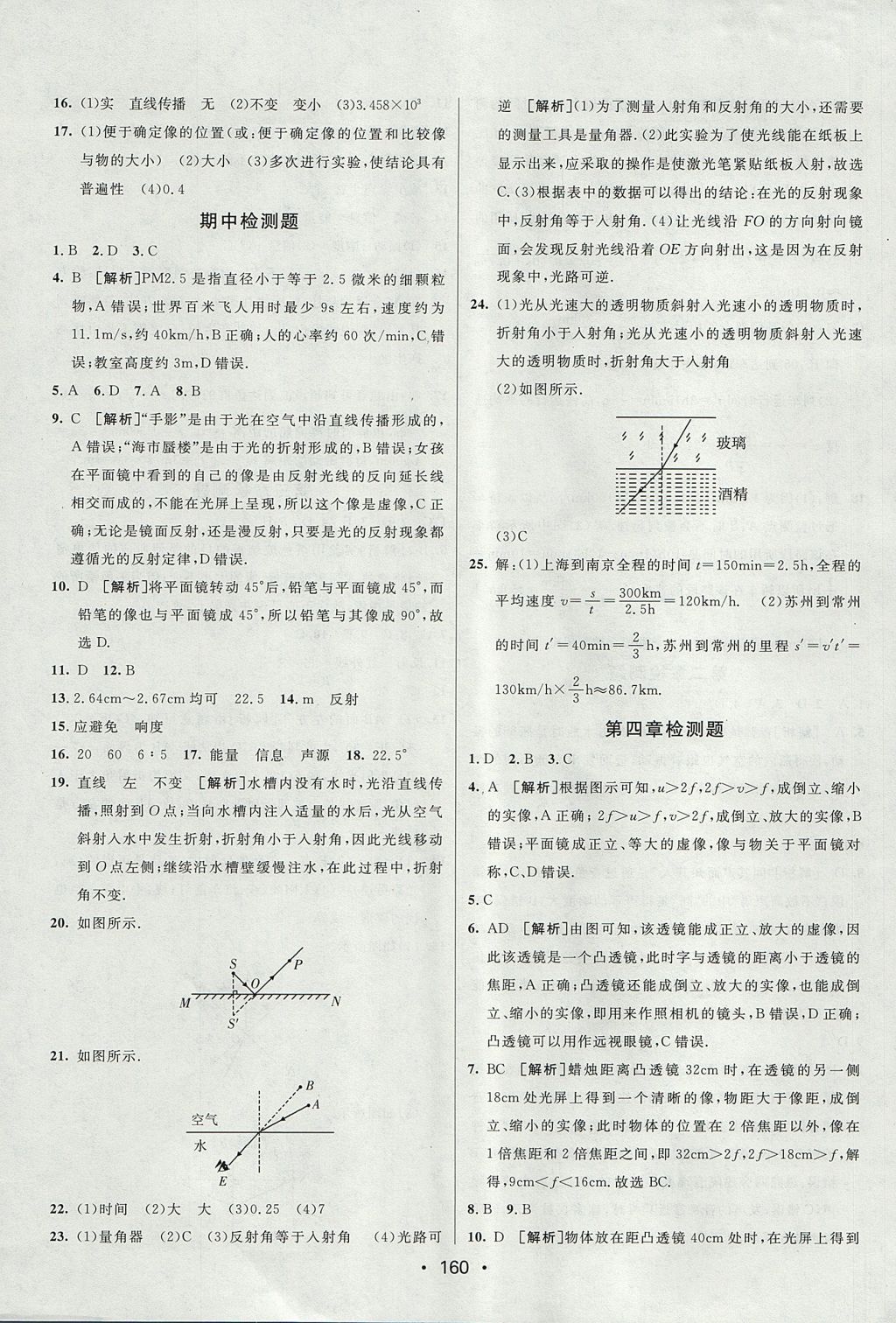 2017年同行學(xué)案學(xué)練測八年級物理上冊魯科版 參考答案第26頁