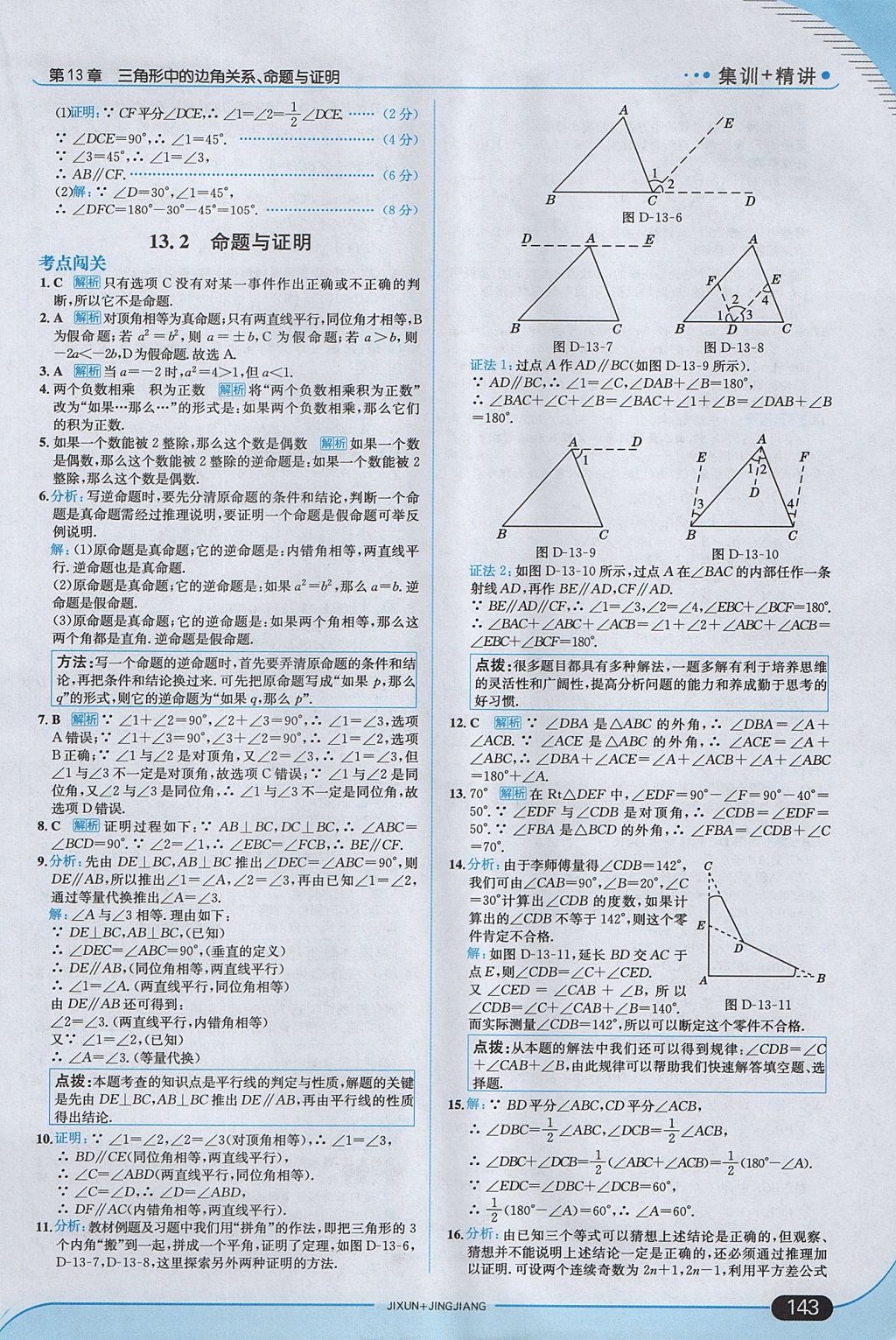 2017年走向中考考場八年級數學上冊滬科版 參考答案第17頁