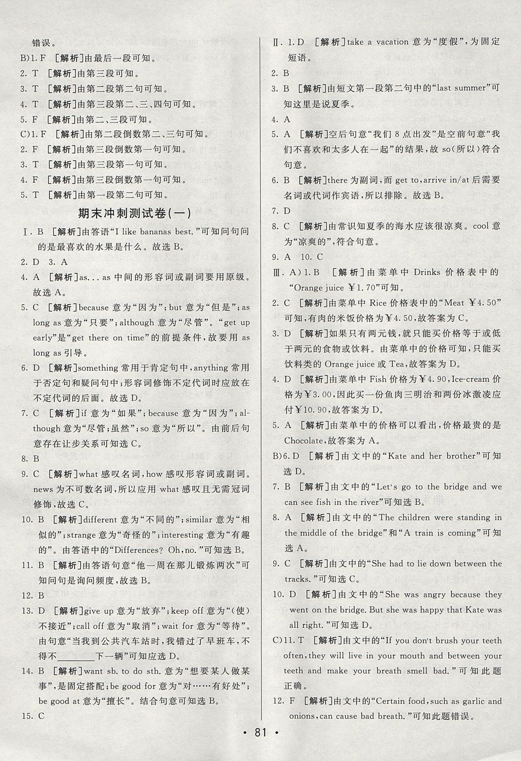 2017年期末考向標海淀新編跟蹤突破測試卷七年級英語上冊魯教版 參考答案第13頁