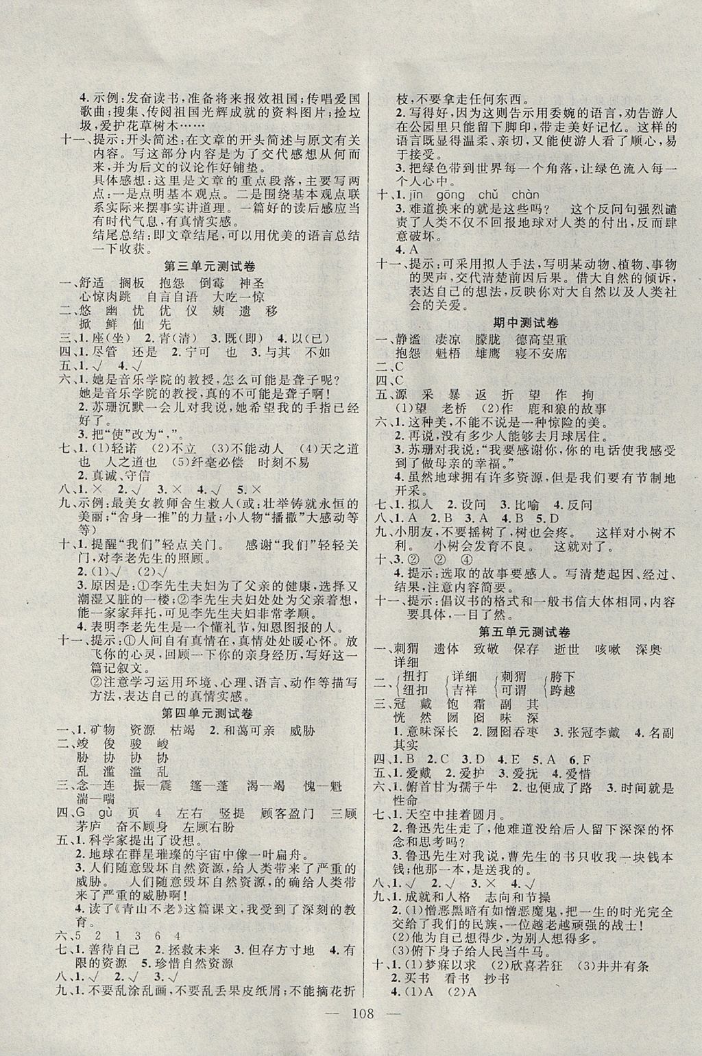 2017年百分學生作業(yè)本題練王六年級語文上冊人教版 參考答案第6頁