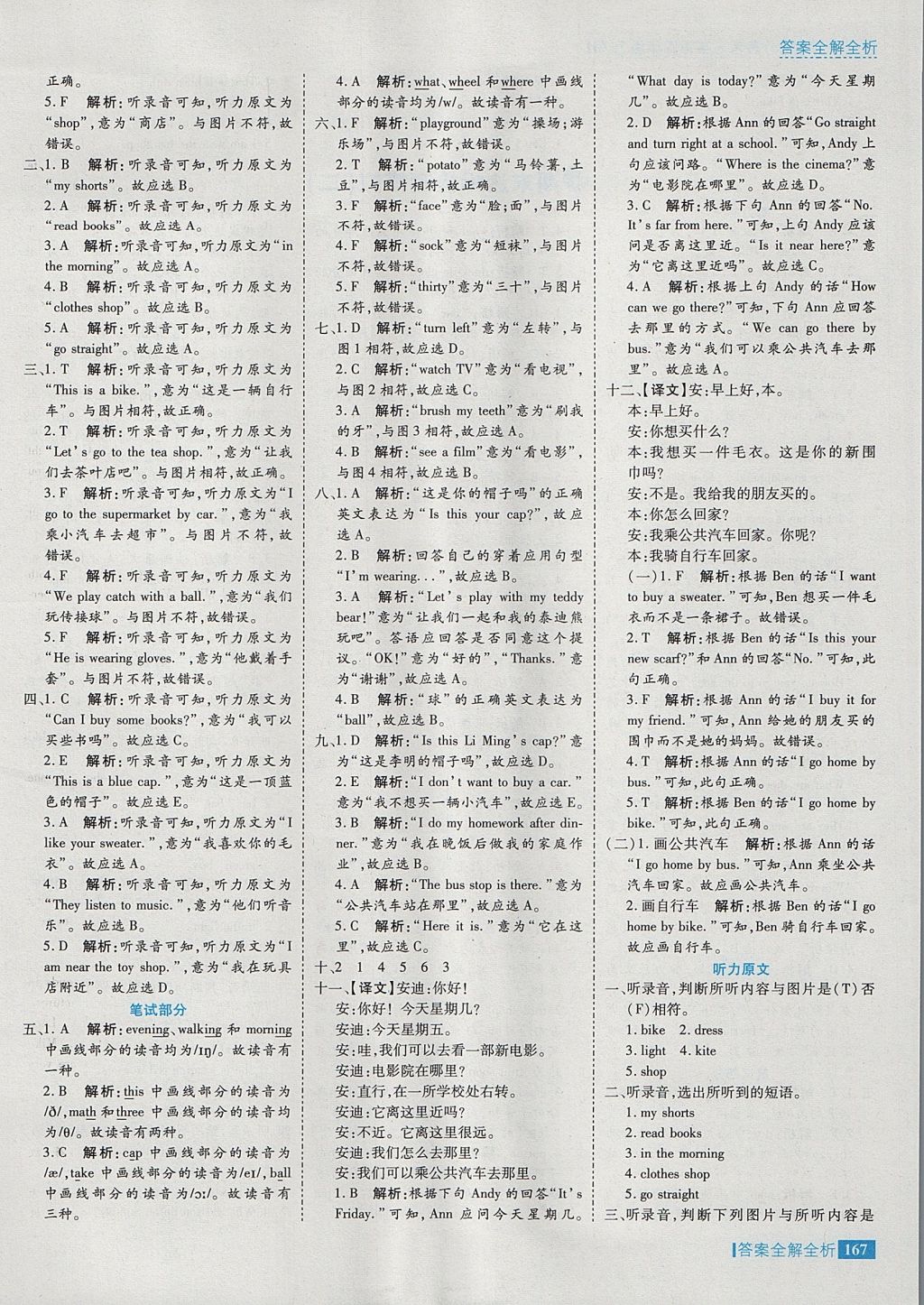 2017年考點集訓(xùn)與滿分備考四年級英語上冊冀教版 參考答案第31頁