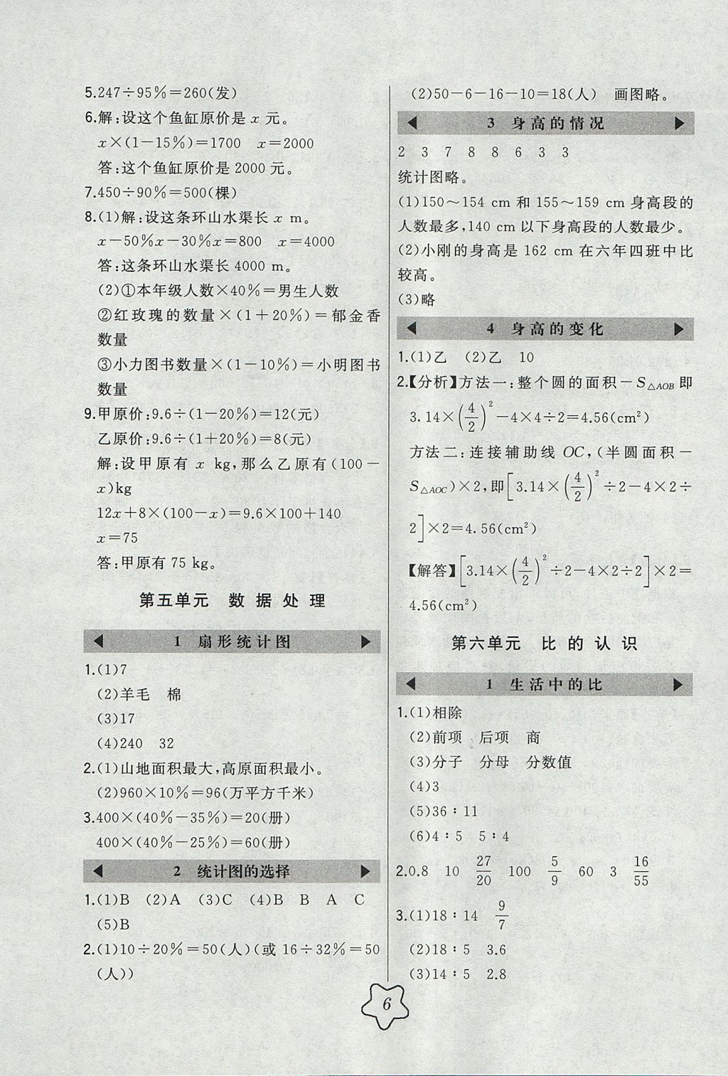 2017年北大绿卡六年级数学上册北师大版 参考答案第6页