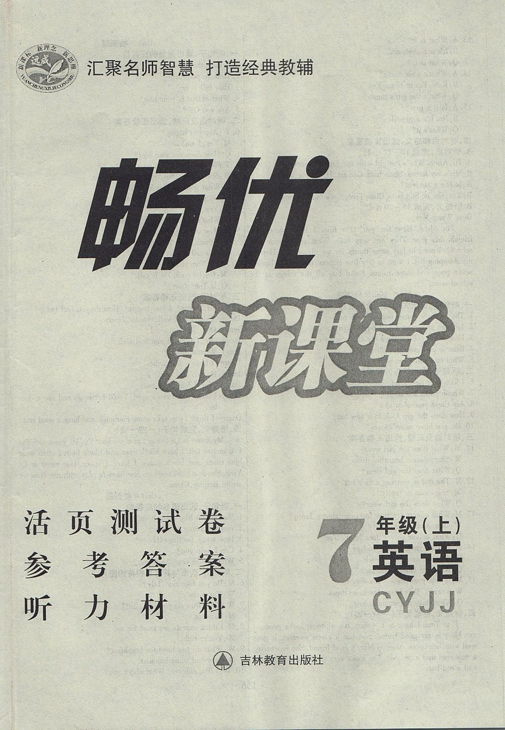 2017年暢優(yōu)新課堂七年級英語上冊冀教版 參考答案第12頁