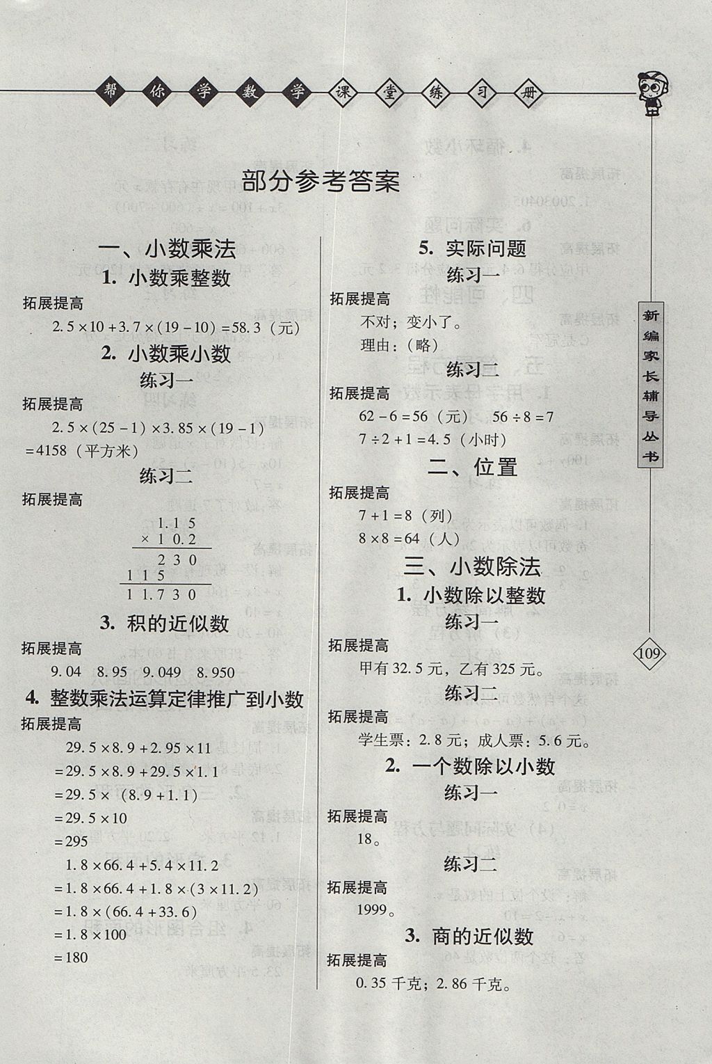 2017年幫你學(xué)數(shù)學(xué)課堂練習(xí)冊五年級上冊人教版 參考答案第1頁