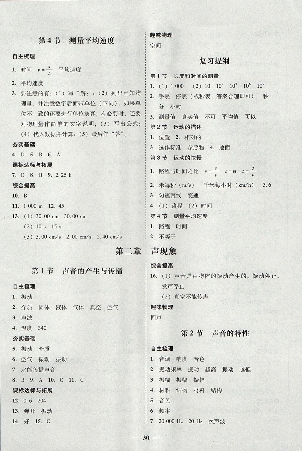 2017年南粤学典学考精练八年级物理上册人教版 参考答案第6页