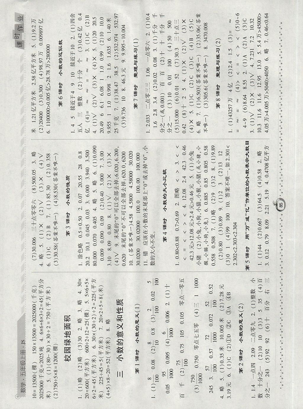 2017年經(jīng)綸學(xué)典課時作業(yè)五年級數(shù)學(xué)上冊江蘇版 參考答案第3頁