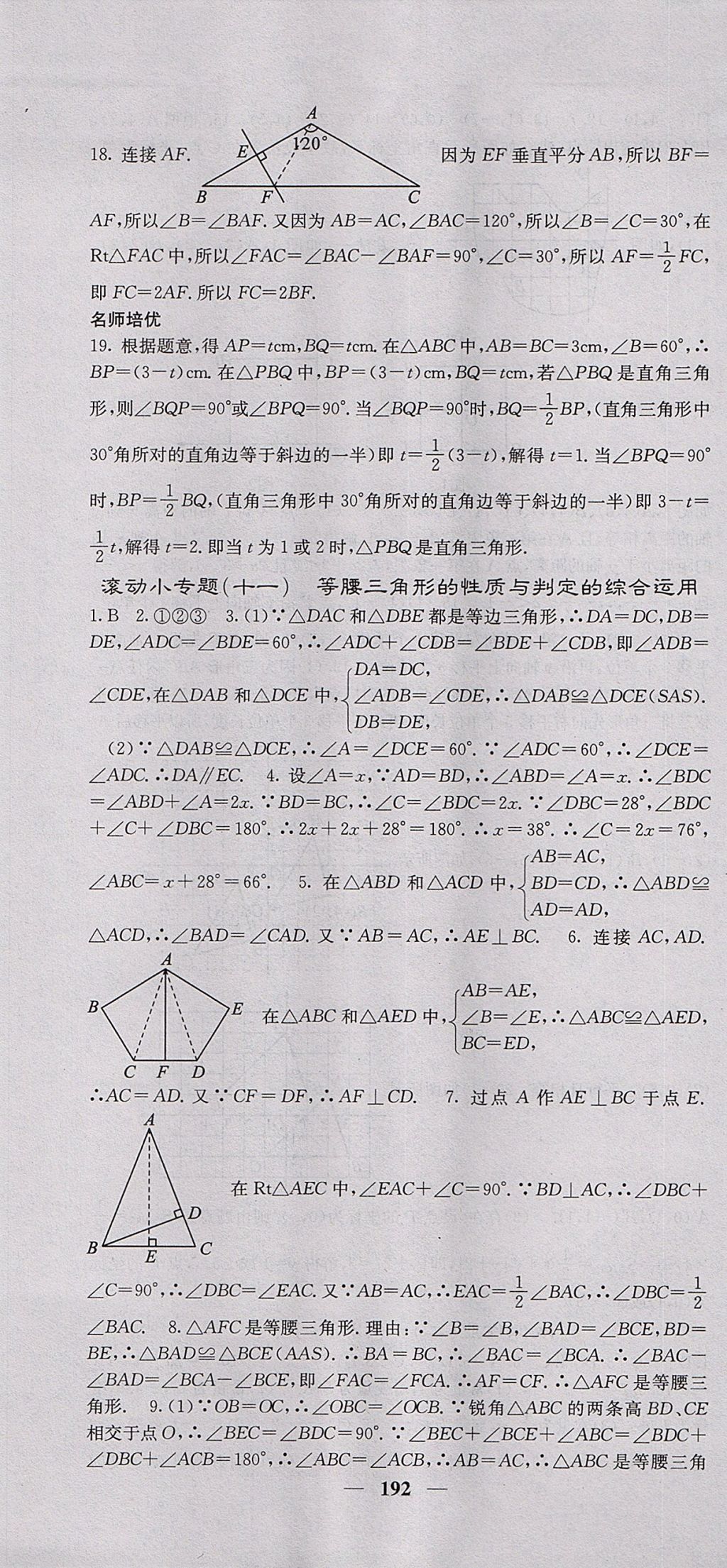 2017年名校课堂内外八年级数学上册沪科版 参考答案第37页