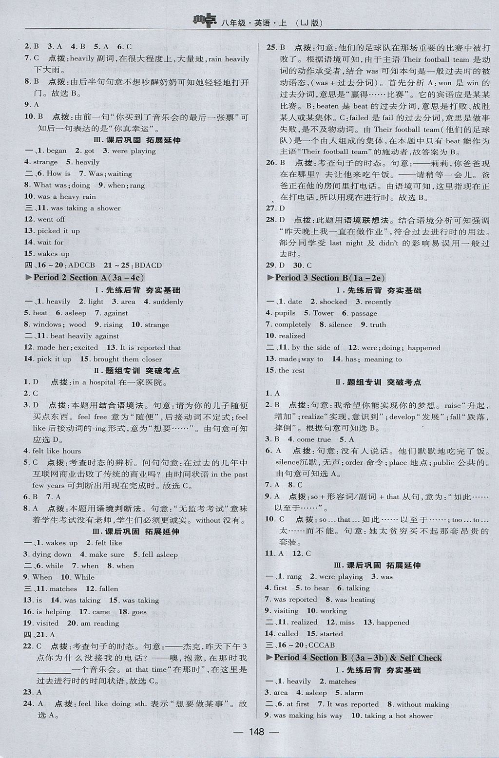 2017年綜合應(yīng)用創(chuàng)新題典中點(diǎn)八年級英語上冊魯教版五四制 參考答案第16頁