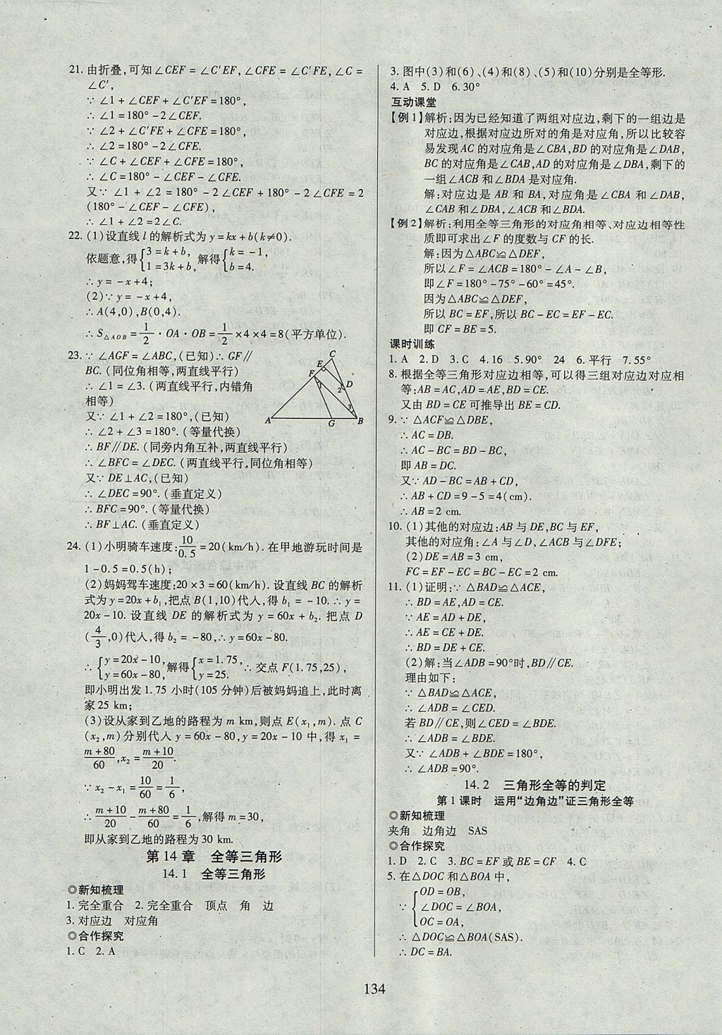 2017年有效课堂课时导学案八年级数学上册沪科版 参考答案第15页