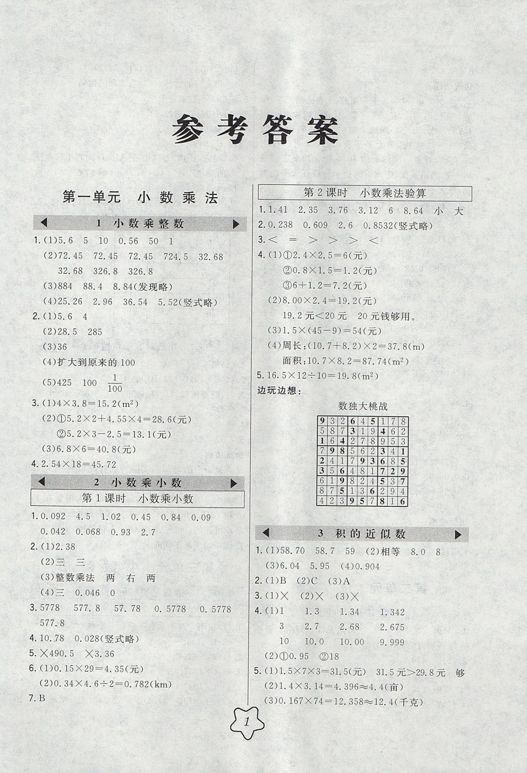 2017年北大綠卡五年級數(shù)學(xué)上冊人教版 參考答案第1頁