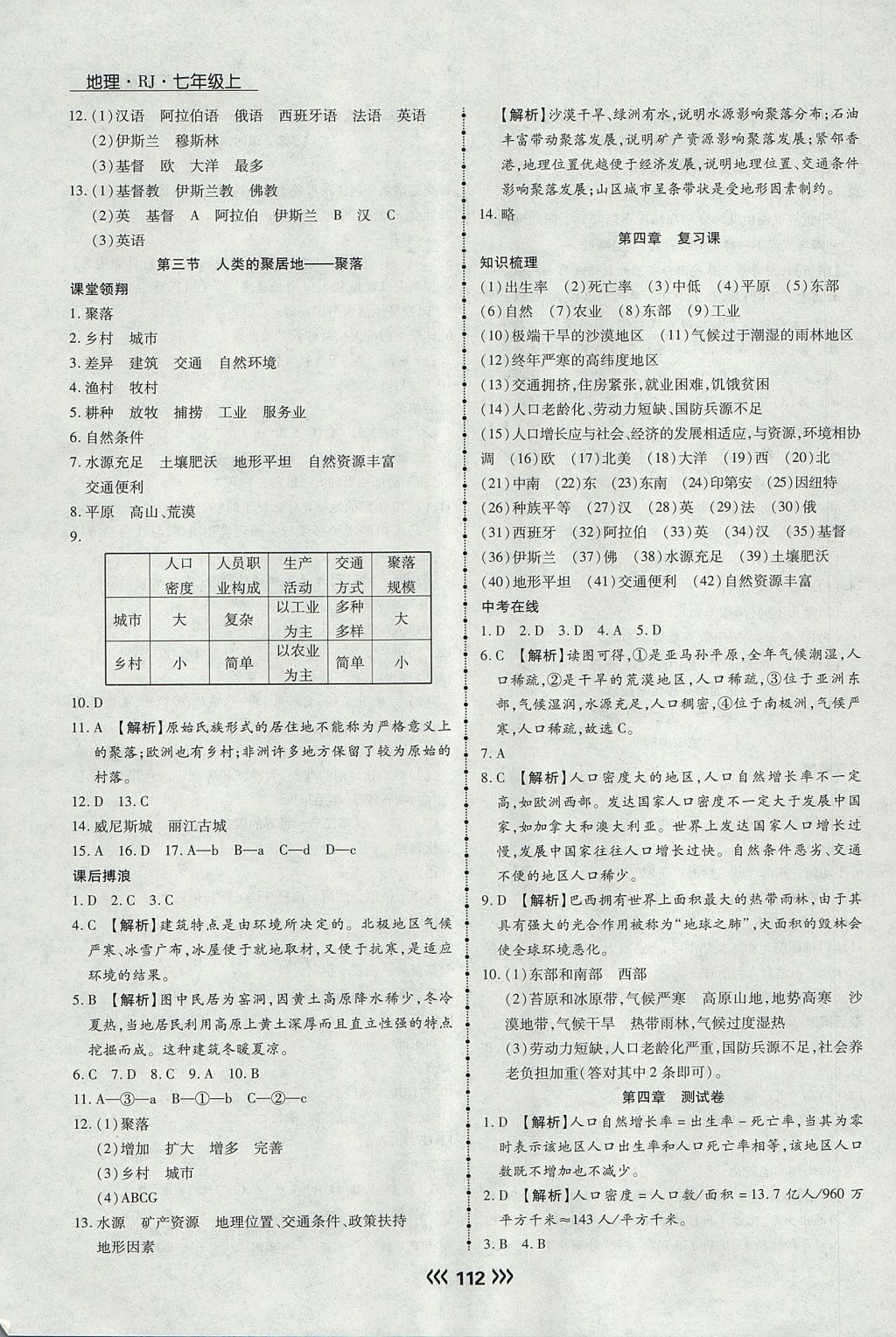 2017年學(xué)升同步練測(cè)七年級(jí)地理上冊(cè)人教版 參考答案第12頁