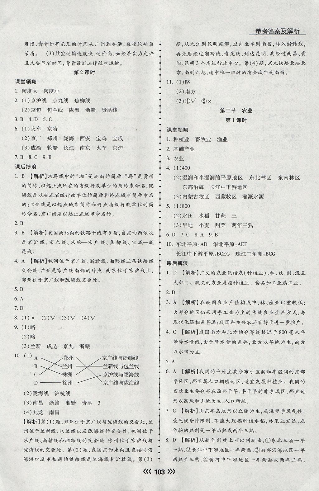 2017年學升同步練測八年級地理上冊人教版 參考答案第12頁