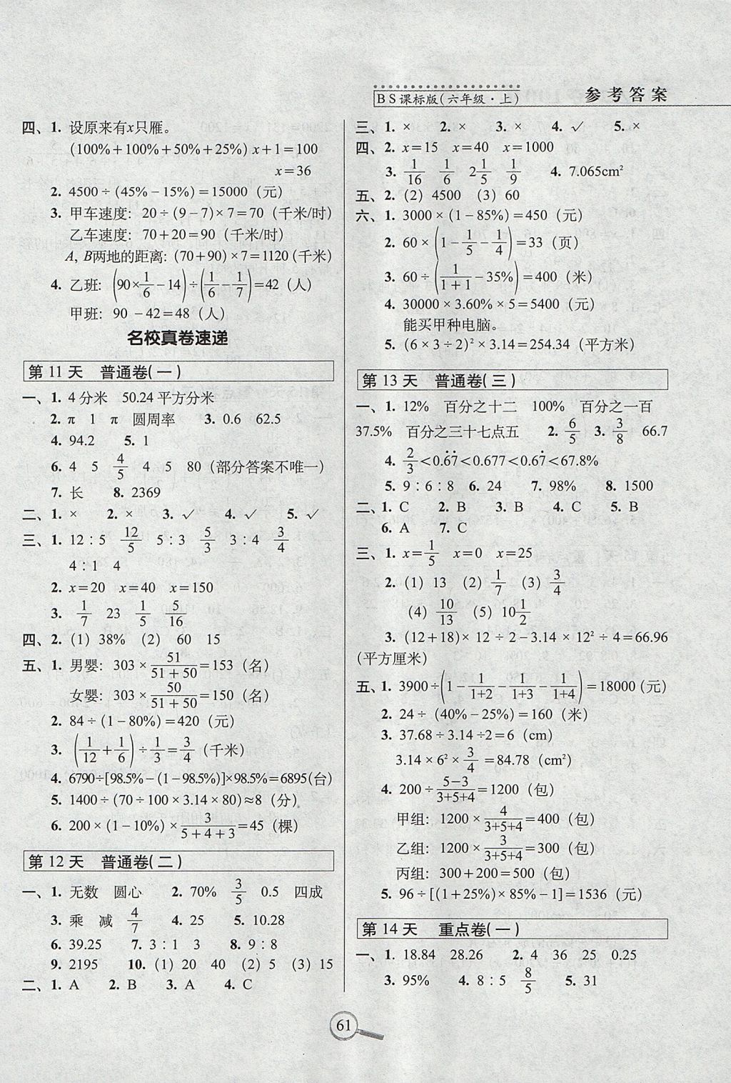 2017年15天巧奪100分六年級數(shù)學上冊北師大版 參考答案第3頁