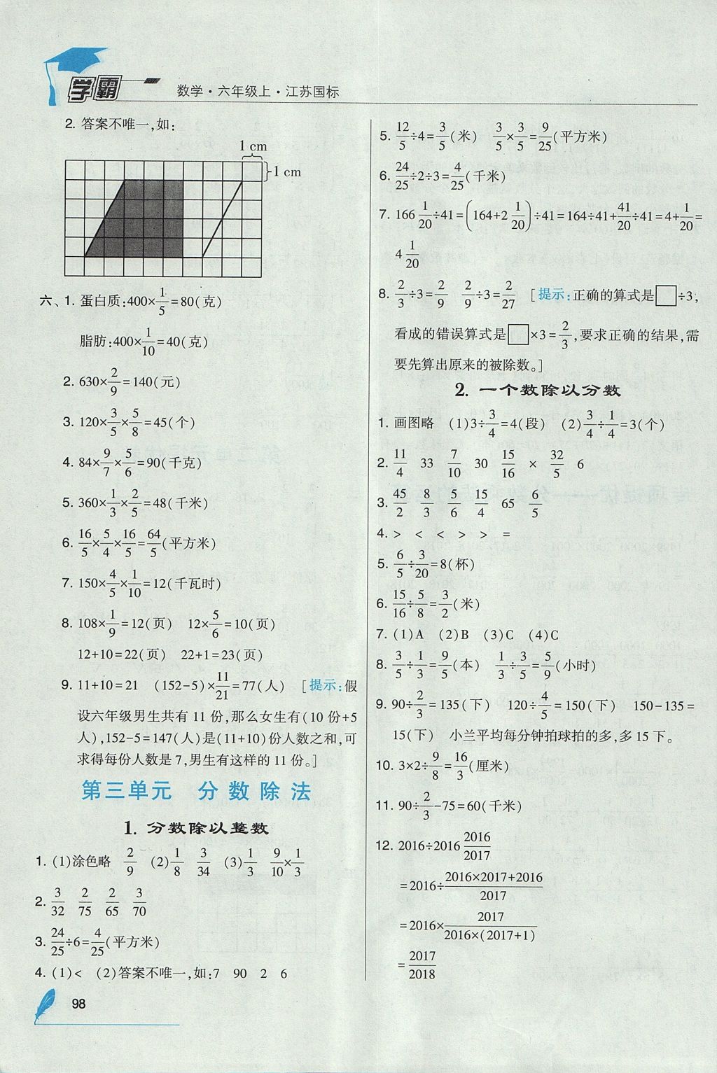 2017年經(jīng)綸學典學霸六年級數(shù)學上冊江蘇版 參考答案第8頁