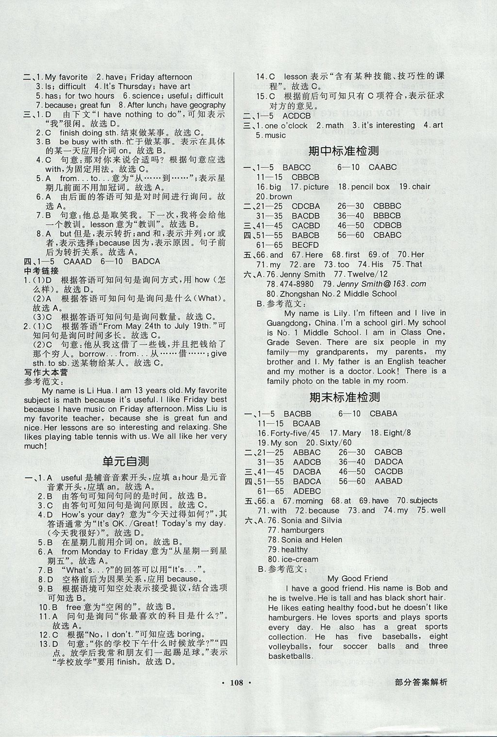 2017年同步導學與優(yōu)化訓練七年級英語上冊人教版 參考答案第12頁