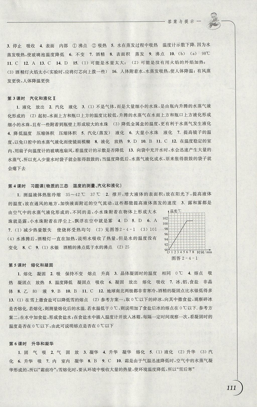 2017年同步練習(xí)八年級(jí)物理上冊(cè)蘇科版江蘇鳳凰科學(xué)技術(shù)出版社 參考答案第3頁(yè)