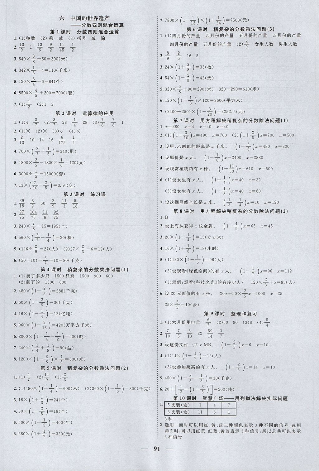 2017年阳光同学课时优化作业六年级数学上册青岛版 参考答案第7页